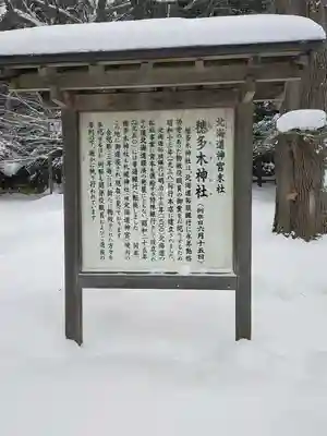北海道神宮の歴史