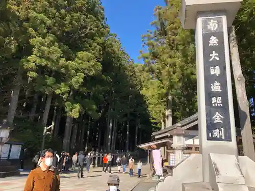 高野山金剛峯寺奥の院の建物その他