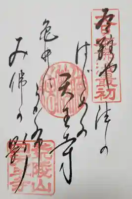 四天王寺・御詠歌