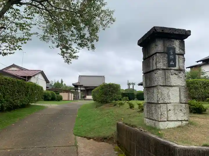 長国寺(千葉県)