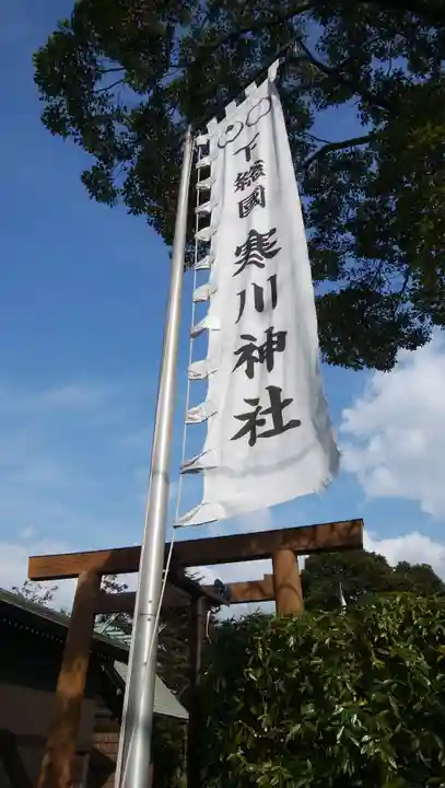 寒川神社のその他建物