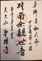 聖現寺(沖縄県)