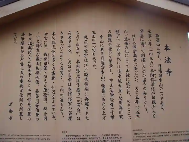 本法寺の歴史