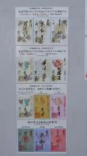 毘沙門堂門跡の授与品その他