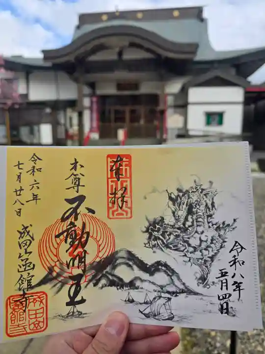 成田山函館別院函館寺(北海道)