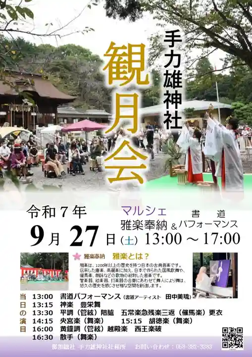 手力雄神社(岐阜県)