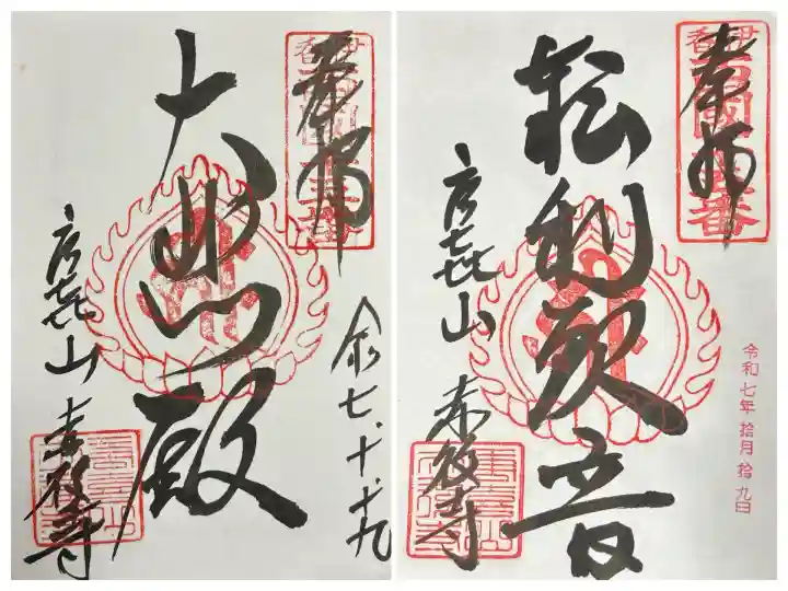 赤後寺(滋賀県)