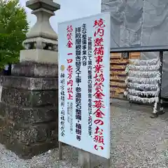 神明宮の建物その他