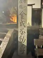 萬松院のその他建物