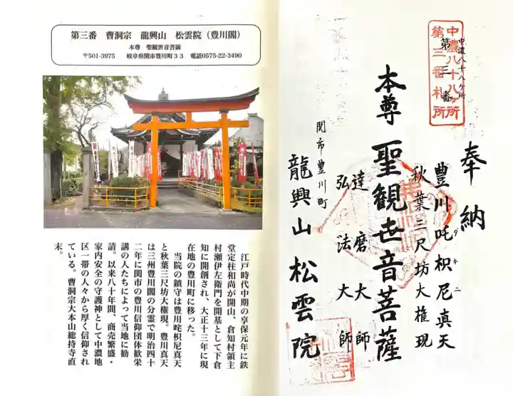 豊川閣松雲院(岐阜県)