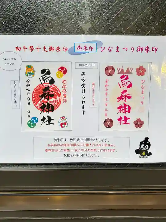 烏森神社(東京都)