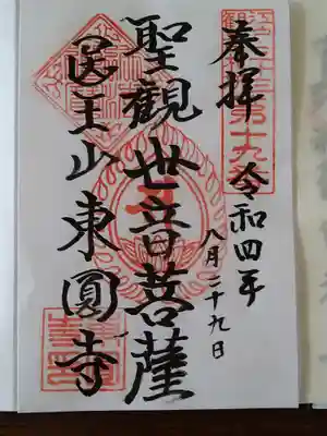 御朱印です【こちらは書置きです。】