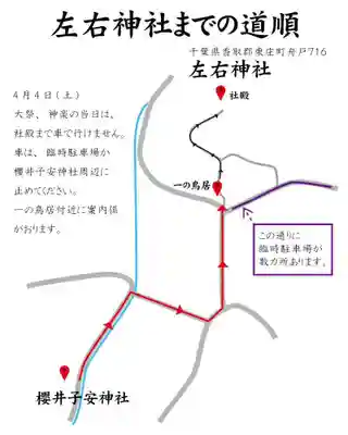 左右神社(千葉県)