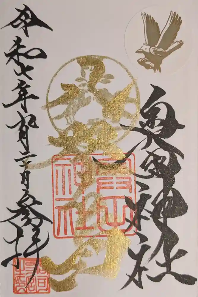 奥田神社の御朱印