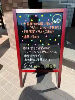 瑞玄寺のその他建物