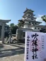 吹揚神社(愛媛県)