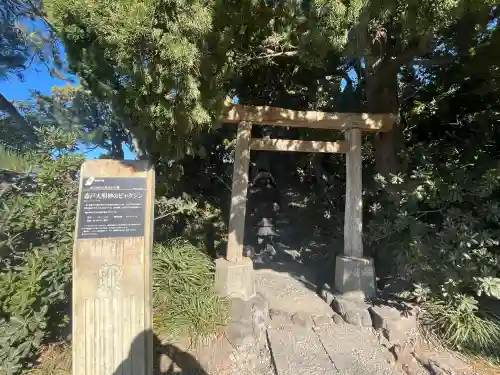 森戸大明神（森戸神社）の{uncategorized: "未分類", other: "その他", undefined: "問題あり", building: "その他建物", grave: "お墓", sacred_gate: "鳥居", guardian: "狛犬", statue: "像", buddha: "仏像", history: "歴史", nature: "自然", garden: "庭園", animal: "動物", pagoda: "塔", temizu: "手水舎", mountain_gate: "山門・神門", sanctuary: "本殿・本堂", subordinate: "末社・摂社", art: "芸術", scenery: "景色", jizo: "地蔵", ema: "絵馬", goshuin: "御朱印", omikuji: "おみくじ", items: "授与品その他", amulet: "お守り", goshuincho: "御朱印帳", eats: "食事", festival: "お祭り", votive_dance: "神楽", shichigosan: "七五三参", wedding: "結婚式", experience: "体験その他", initially: "初詣", around: "周辺", anti_infection: "感染症対策"}