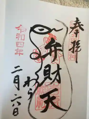 吉原神社の御朱印