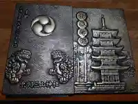 出羽神社(出羽三山神社)~三神合祭殿~の御朱印帳