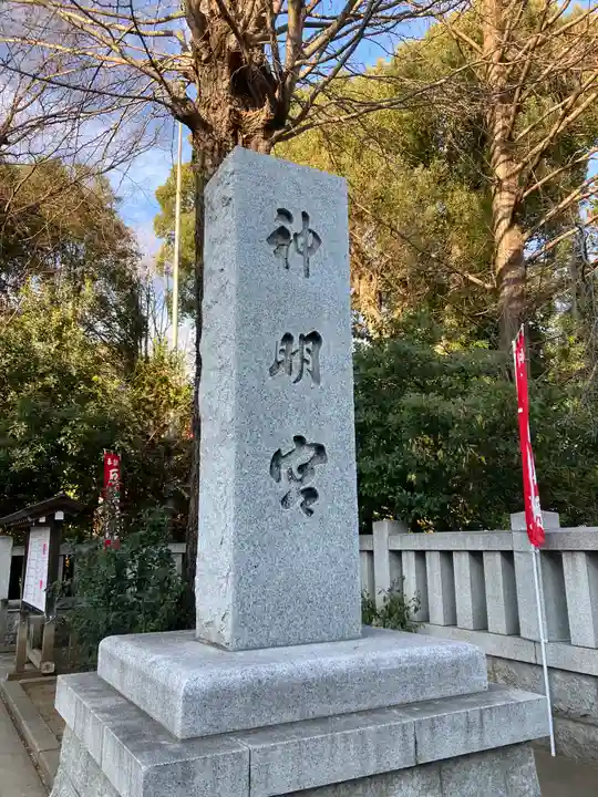 阿佐ヶ谷神明宮(東京都)