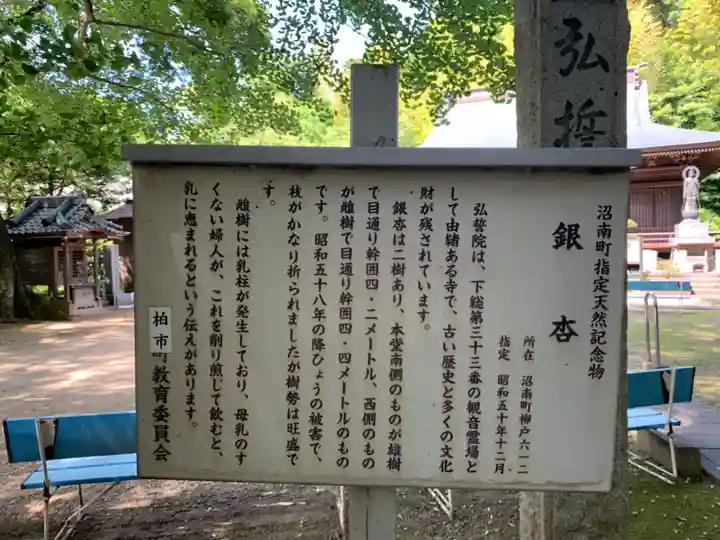 弘誓院(千葉県)