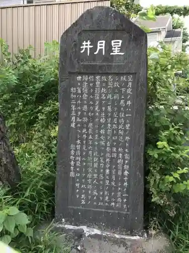 星井寺（ 明鏡山円満院星井寺虚空蔵堂 ）の歴史