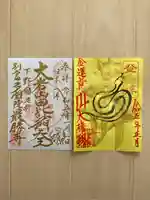 大岩山 最勝寺(栃木県)