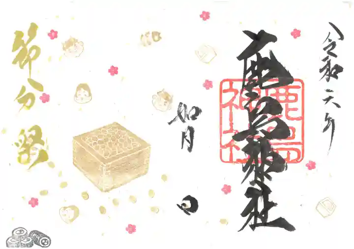 鹿島神社の御朱印