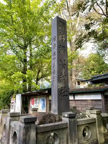 彌高神社の塔