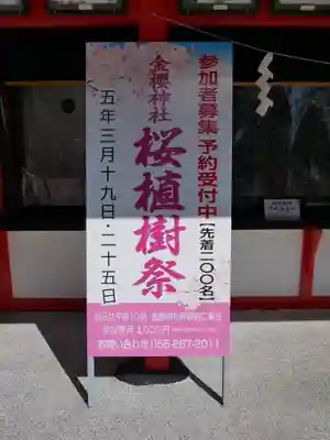 金櫻神社のその他建物