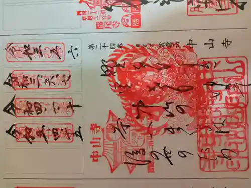 中山寺(兵庫県)