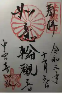 令和３年１１月６日参拝