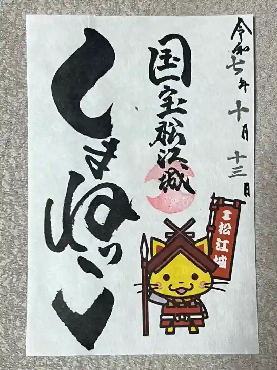 松江護國神社(島根県)