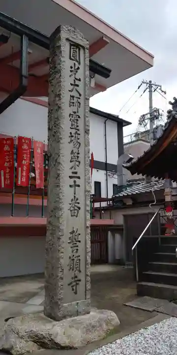 誓願寺のその他建物