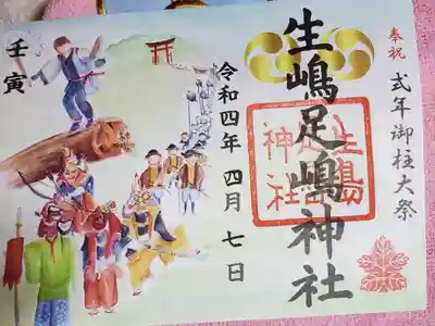 御柱限定の御朱印