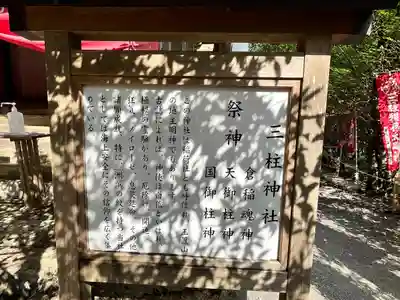 三柱神社(奈良県)