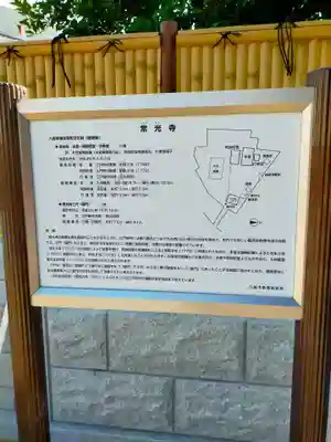 常光寺(大阪府)