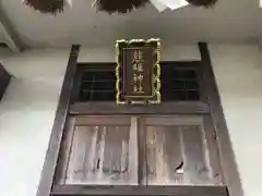 熊碓神社の本殿