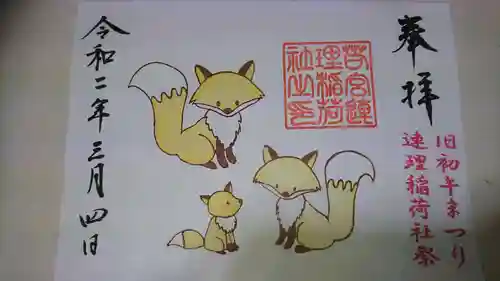 若宮八幡社の御朱印