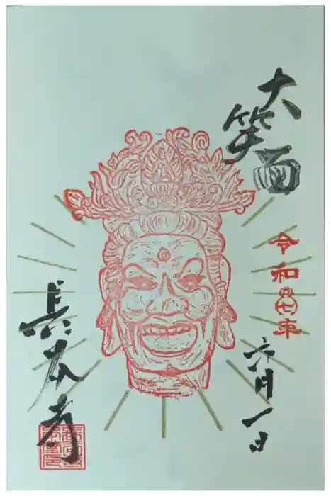 長谷寺の御朱印