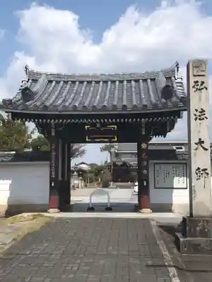 乙津寺　（鏡島弘法）の山門・神門