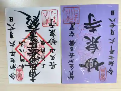 妙泉寺(東京都)