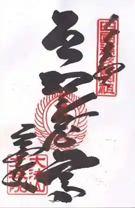 文殊院(愛媛県)