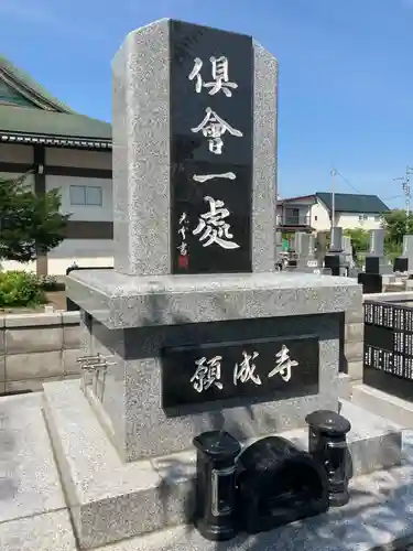 願成寺(北海道)