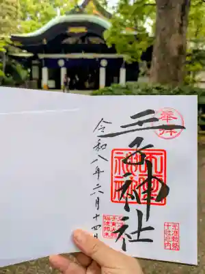 王子神社の御朱印