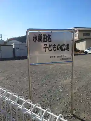 白子園稲荷神社・大鷲神社(神奈川県)