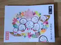 陽林寺の御朱印