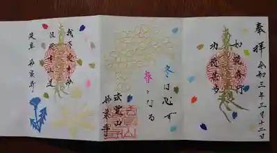 「桜とタンポポ」切り絵御首題です。
桜とタンポポは切り絵で張り付け有り
凄く手がかかってる素晴らしい御首題です。

