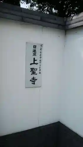 上聖寺のその他建物