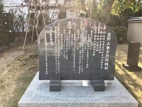 高野山東京別院の歴史